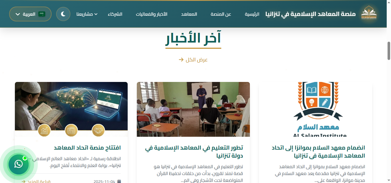 الأخبار والفعاليات