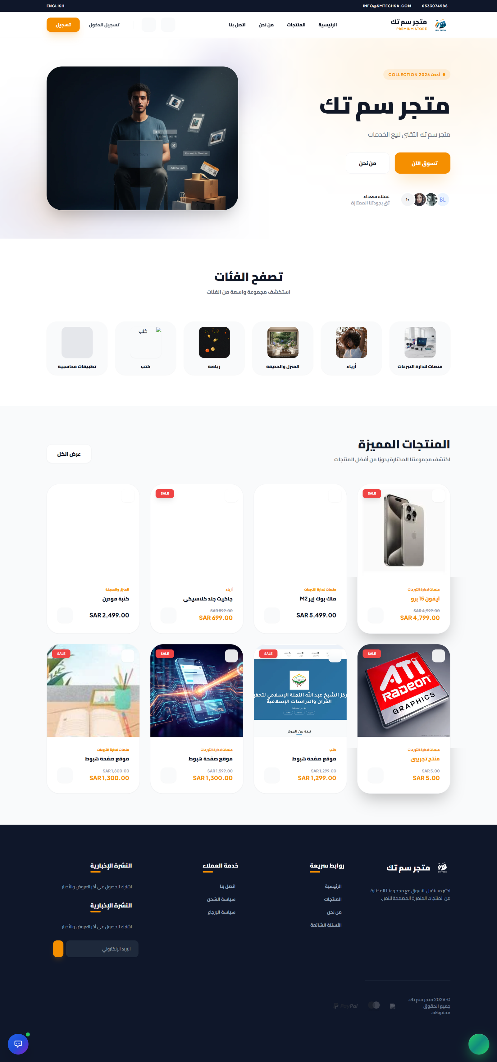 متجر سم تك برو شوب