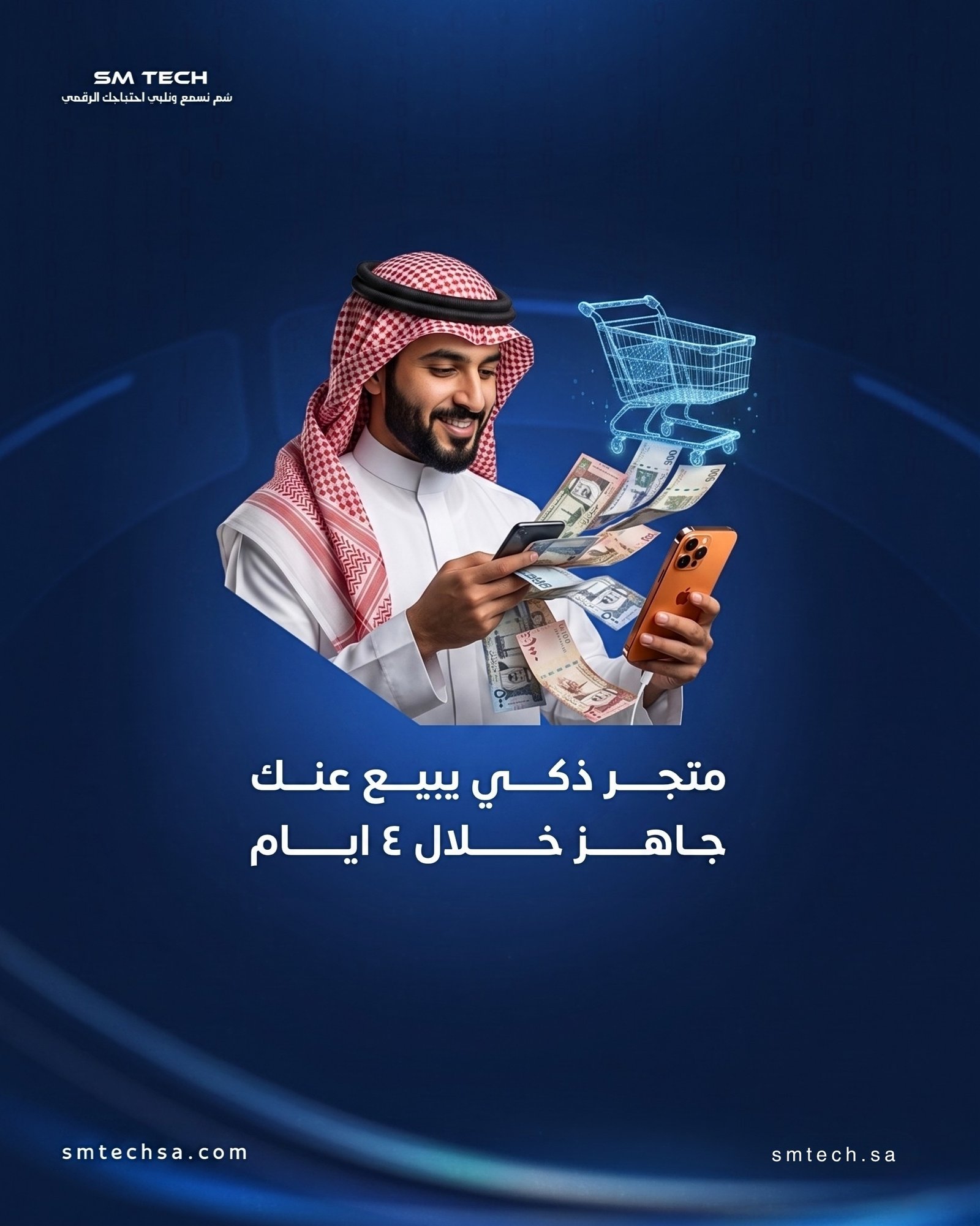 بــ3999 فقط تطلق متجرك بكل ثقة وابداعية